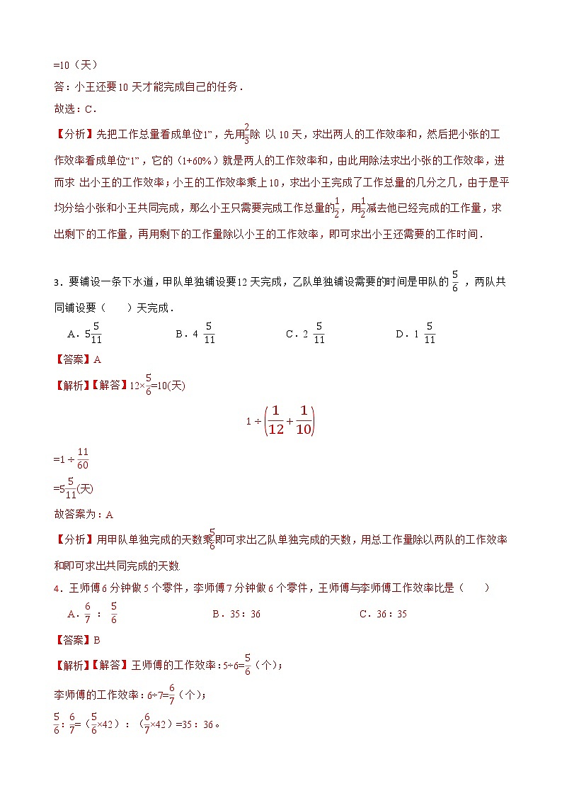 2022-2023学年小升初数学专项备考高频考点一轮复习系列之：工程问题03