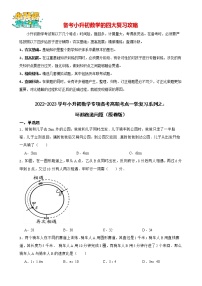 2022-2023学年小升初数学专项备考高频考点一轮复习系列之：环形跑道问题