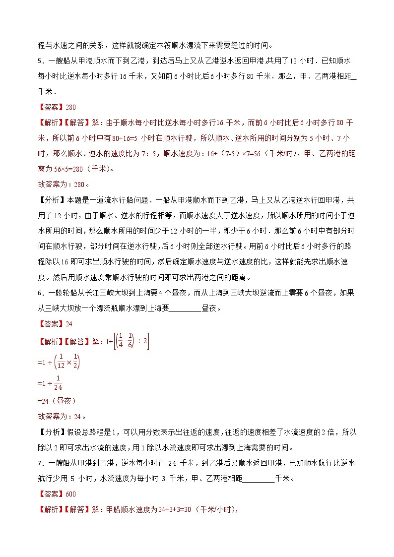 2022-2023学年小升初数学专项备考高频考点一轮复习系列之：流水行船问题03