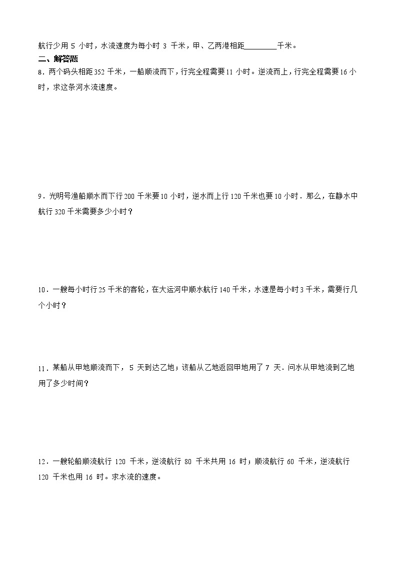 2022-2023学年小升初数学专项备考高频考点一轮复习系列之：流水行船问题02