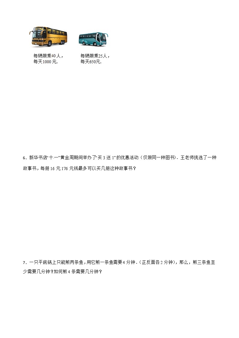2022-2023学年小升初数学专项备考高频考点一轮复习系列之：应用篇----最优化问题03