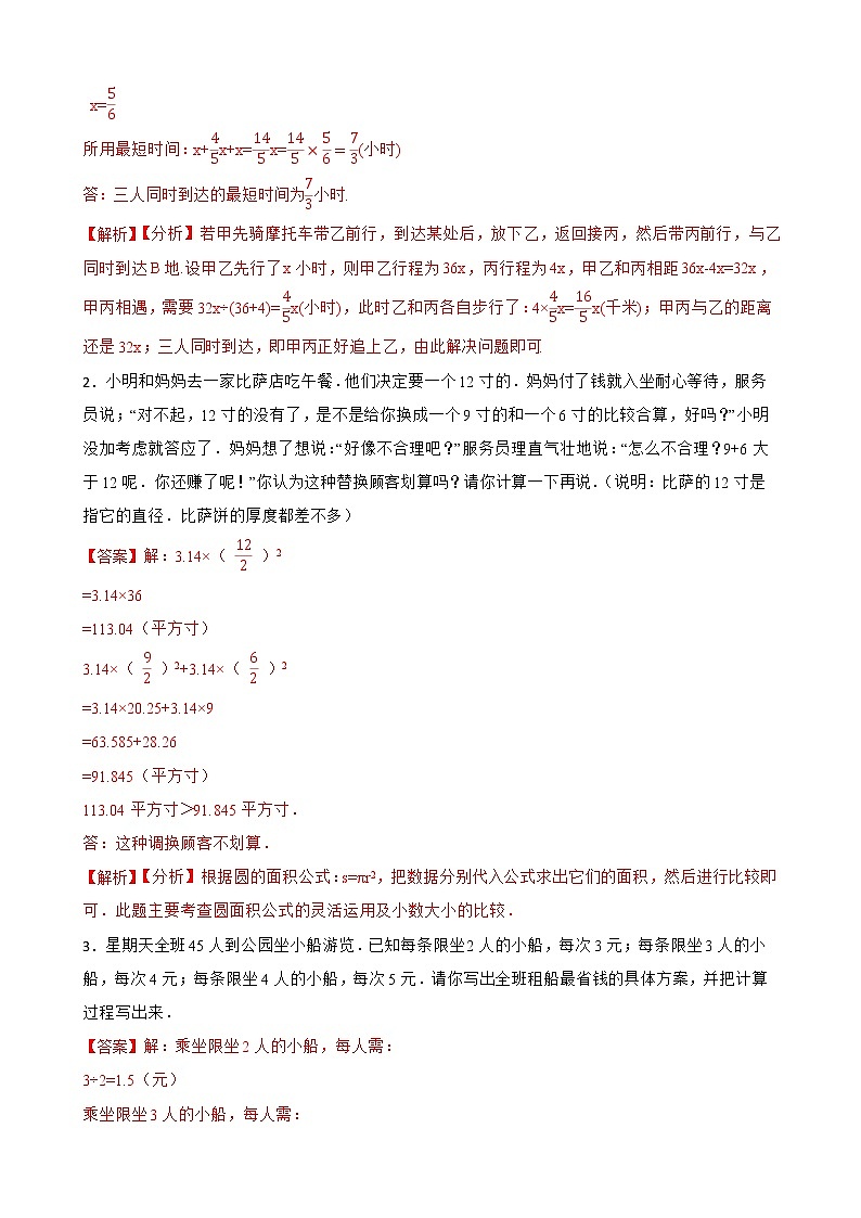 2022-2023学年小升初数学专项备考高频考点一轮复习系列之：应用篇----最优化问题02