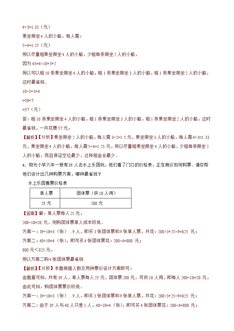 2022-2023学年小升初数学专项备考高频考点一轮复习系列之：应用篇----最优化问题03