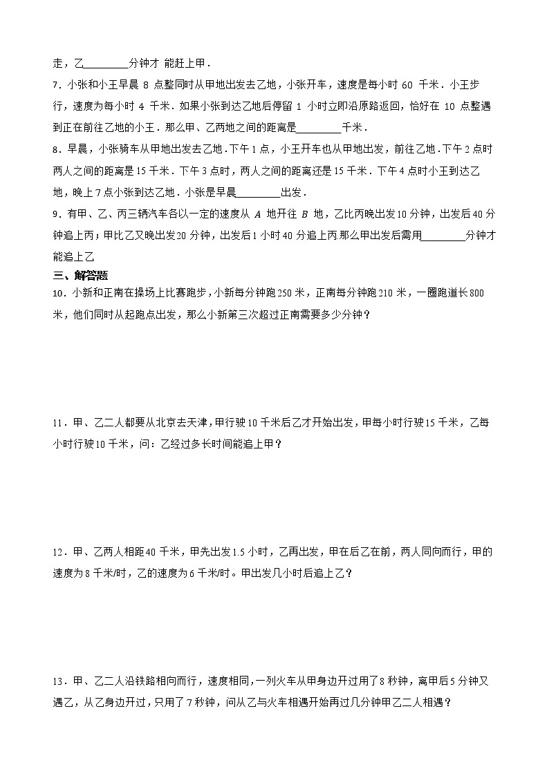 2022-2023学年小升初数学专项备考高频考点一轮复习系列之：追及问题（原卷版）第2页