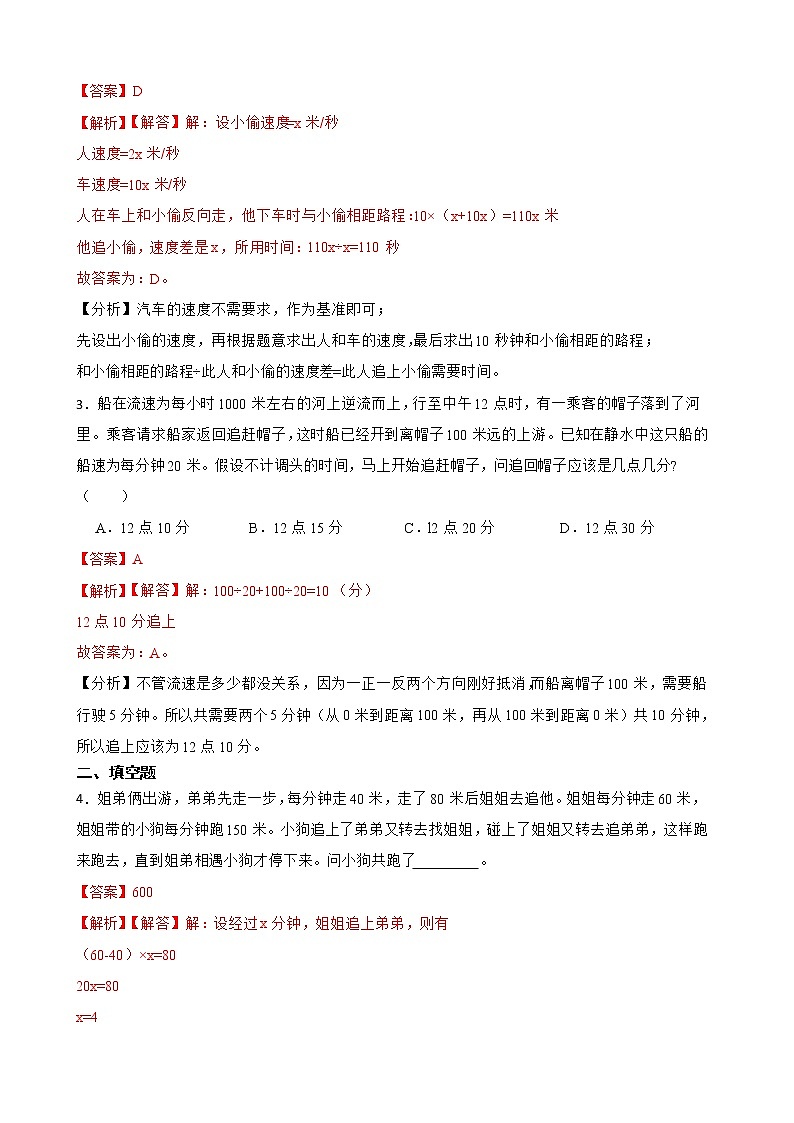 2022-2023学年小升初数学专项备考高频考点一轮复习系列之：追及问题（解析版）第2页