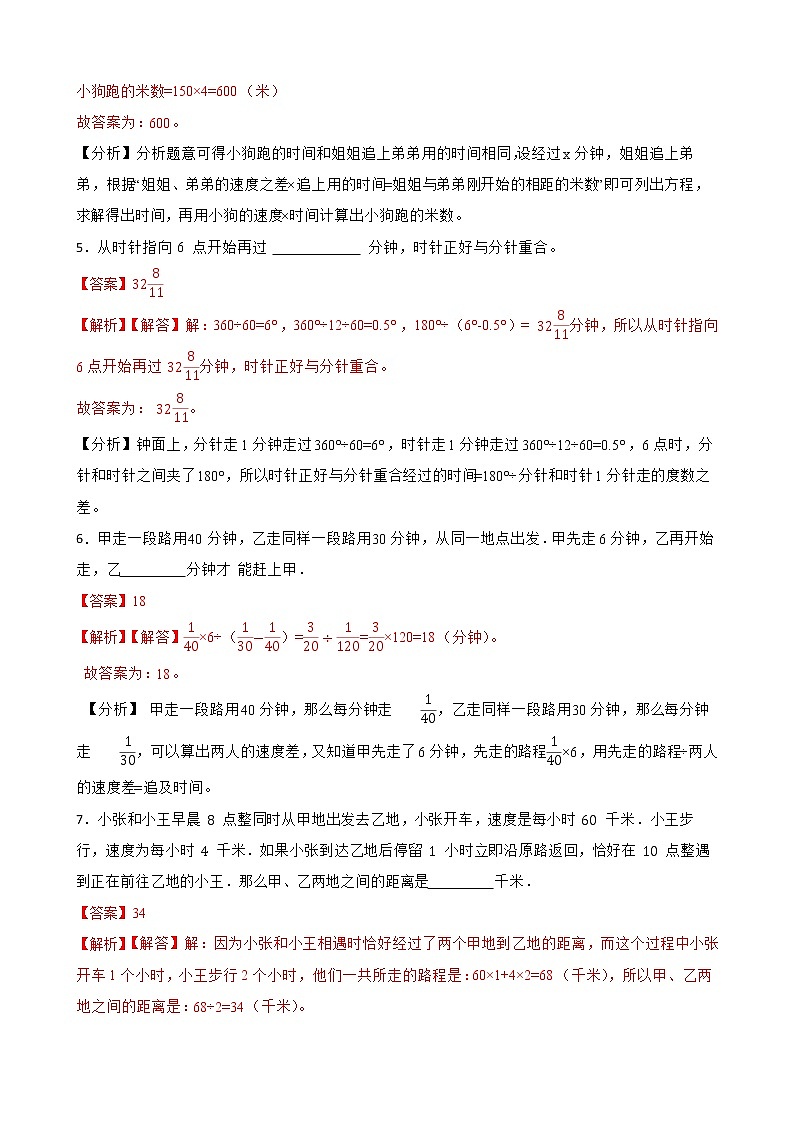 2022-2023学年小升初数学专项备考高频考点一轮复习系列之：追及问题（解析版）第3页