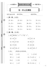 数学一年级下册一 逛公园——20以内的退位减法精品课堂检测