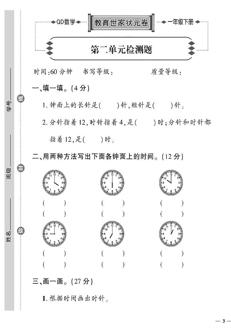 （2023春）六三制青岛版数学一年级下册-教育世家状元卷_第二单元检测题01