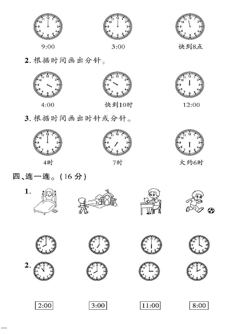 （2023春）六三制青岛版数学一年级下册-教育世家状元卷_第二单元检测题02