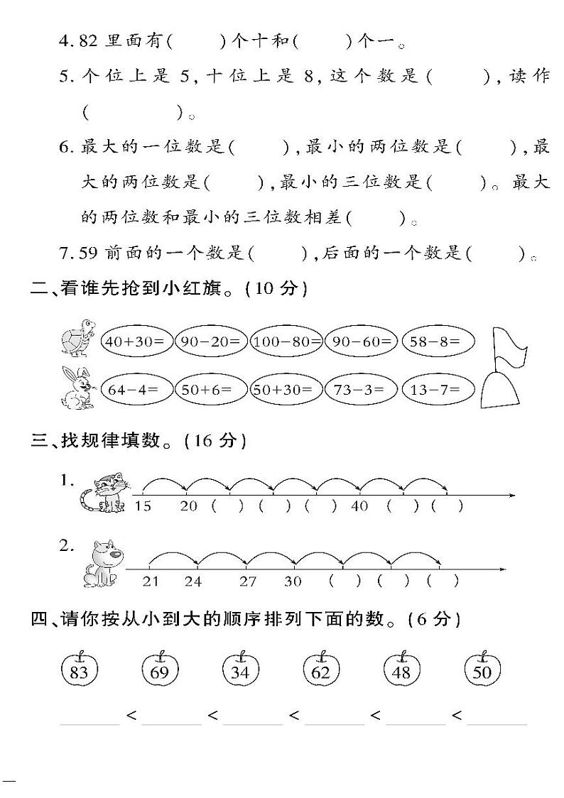 （2023春）六三制青岛版数学一年级下册-教育世家状元卷_第三单元检测题02