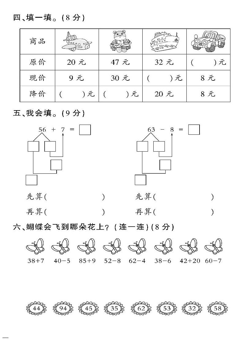 （2023春）六三制青岛版数学一年级下册-教育世家状元卷_第五单元检测题02