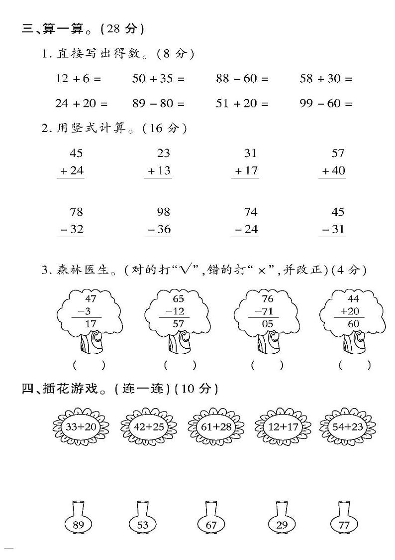 （2023春）六三制青岛版数学一年级下册-教育世家状元卷_第七单元阶段清（一）第2页