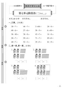 青岛版 (六三制)一年级下册七 大海边---100以内数的加减法(二)精品达标测试