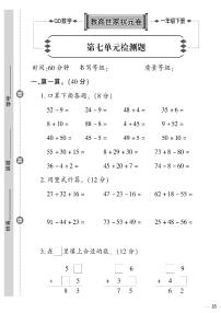 数学七 大海边---100以内数的加减法(二)精品同步测试题