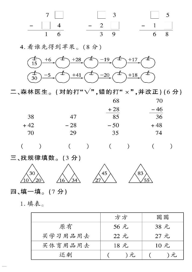 （2023春）六三制青岛版数学一年级下册-教育世家状元卷_第七单元检测题02
