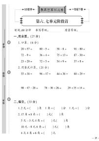 小学数学青岛版 (六三制)一年级下册七 大海边---100以内数的加减法(二)精品课后复习题