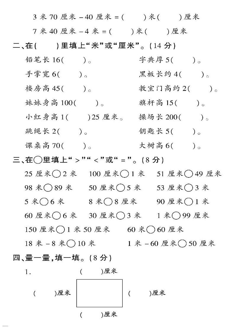 （2023春）六三制青岛版数学一年级下册-教育世家状元卷_第八单元检测题第2页