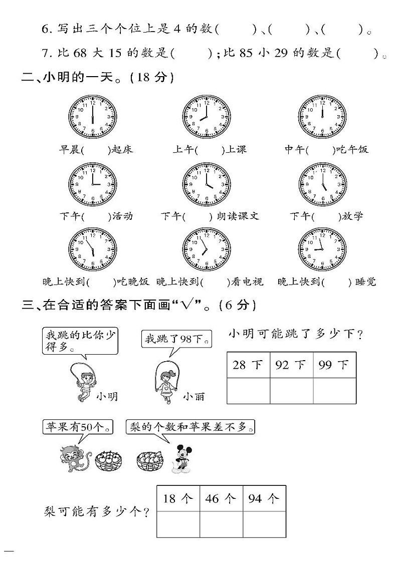 （2023春）六三制青岛版数学一年级下册-教育世家状元卷_基本概念与统计专项检测题02