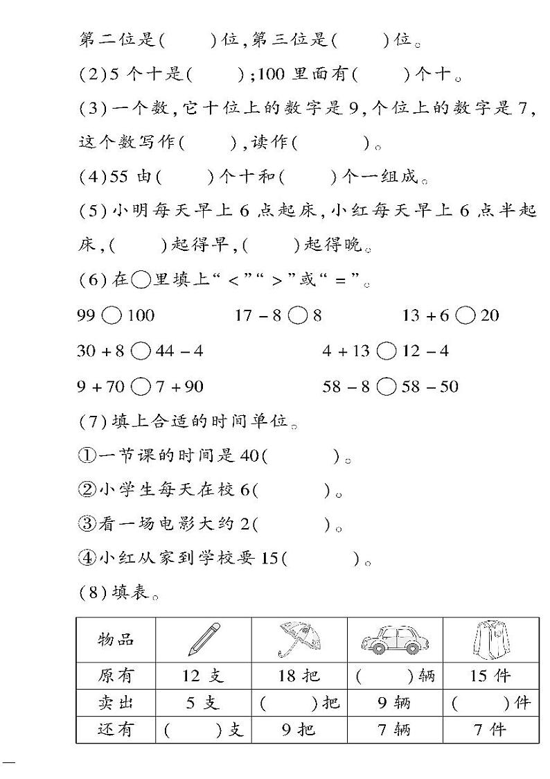 （2023春）六三制青岛版数学一年级下册-教育世家状元卷_月考检测题（一）02