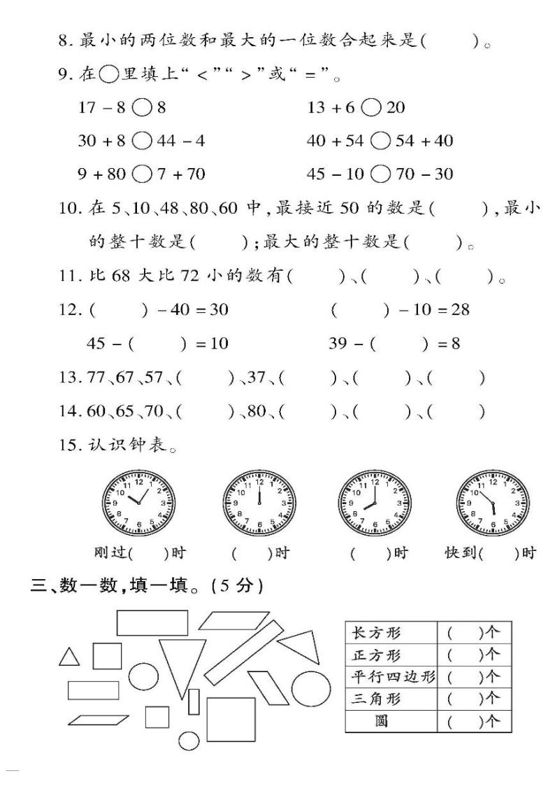 （2023春）六三制青岛版数学一年级下册-教育世家状元卷_期中检测题（二）02