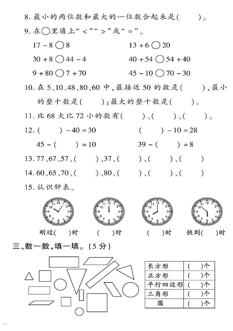 （2023春）六三制青岛版数学一年级下册-教育世家状元卷_期中检测题（二）第2页