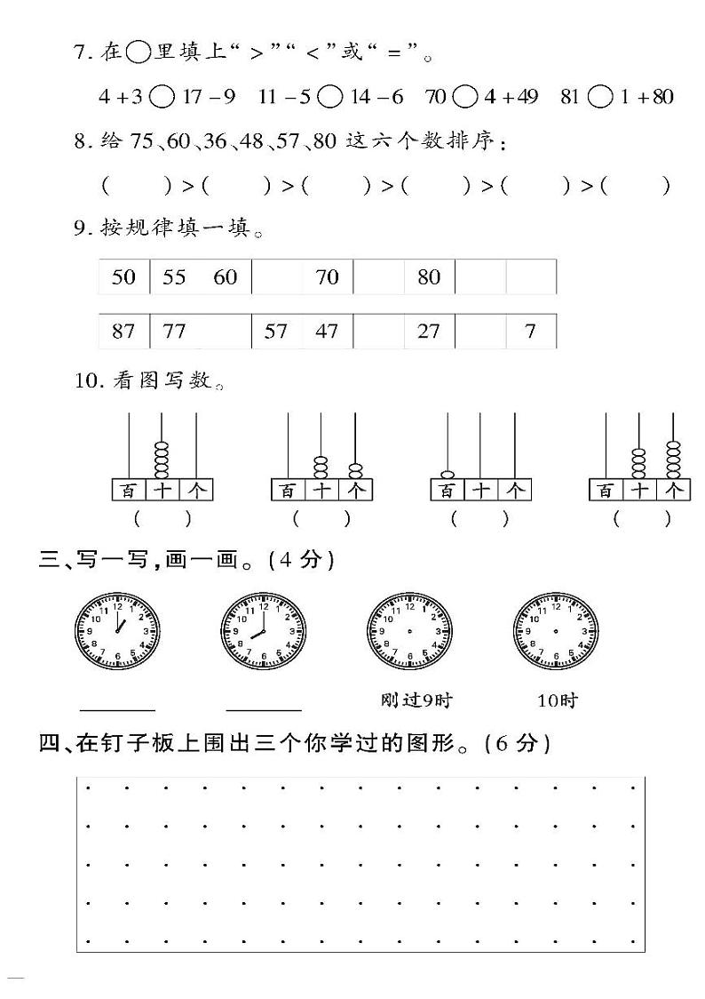 （2023春）六三制青岛版数学一年级下册-教育世家状元卷_期中检测题（一）02