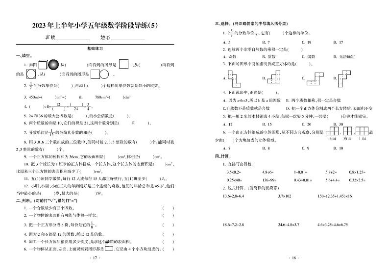期中阶段复习（试题）-五年级下册数学人教版01
