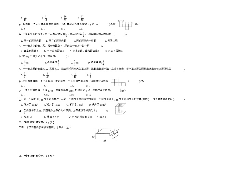 福建省莆田市西洙小学2022-2023学年五年级下学期期中学情质量跟踪数学试题第2页