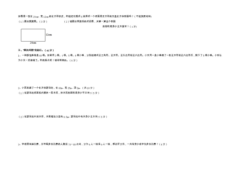 福建省莆田市西洙小学2022-2023学年五年级下学期期中学情质量跟踪数学试题第3页