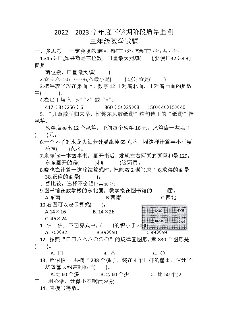 湖北省荆州市石首市2022-2023学年三年级下学期期中数学试题01
