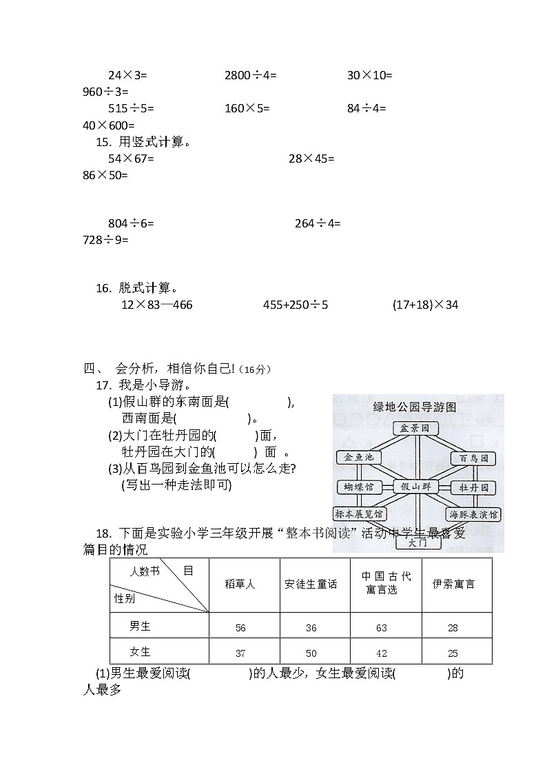 湖北省荆州市石首市2022-2023学年三年级下学期期中数学试题02