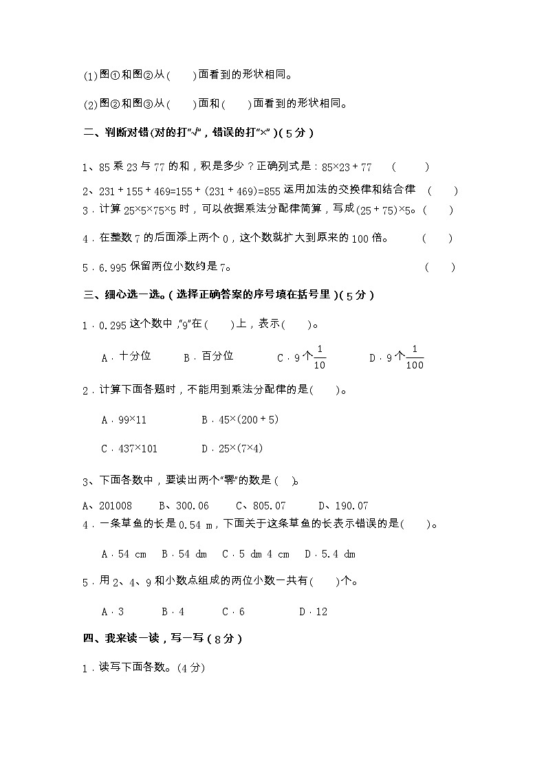 湖南省永州市冷水滩区永州市剑桥学校2022-2023学年四年级下学期4月期中数学试题第2页
