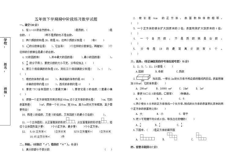 湖北省襄阳市襄州区2022-2023学年五年级下学期数学期中试题（无答案）第1页