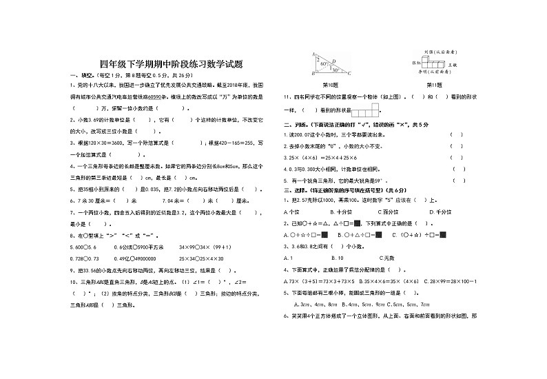 湖北省襄阳市襄州区2022-2023学年四年级下学期数学期中试题（含答案）01