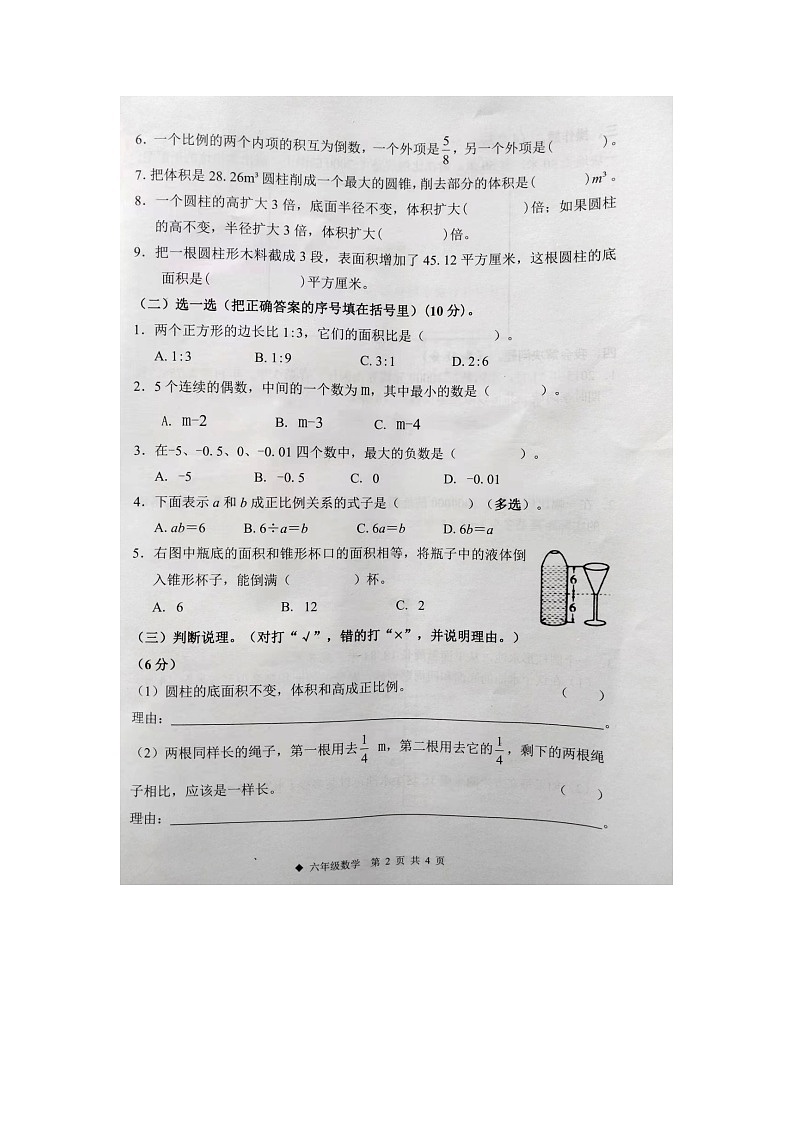 广西壮族自治区柳州市三江侗族自治县2022-2023学年六年级下学期期中数学试题02