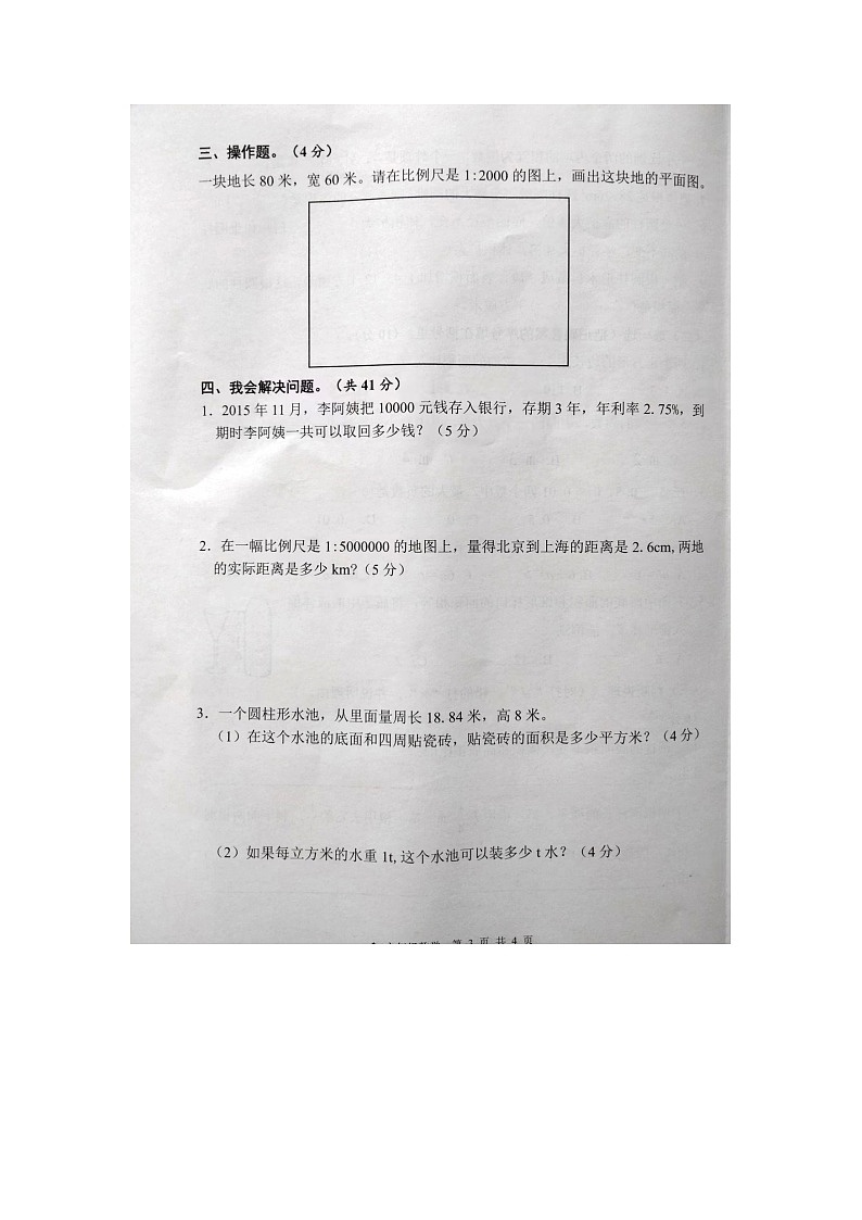 广西壮族自治区柳州市三江侗族自治县2022-2023学年六年级下学期期中数学试题03