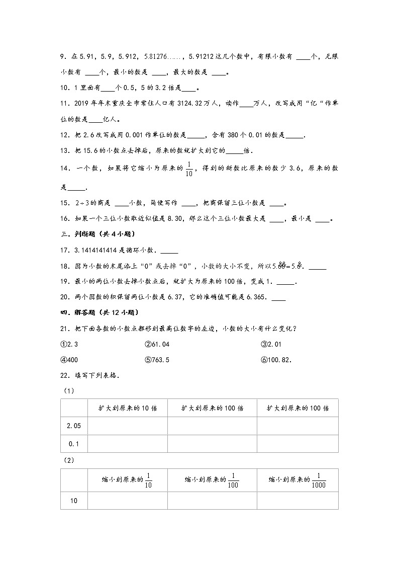 2023年小升初数学重难点专题提优训练  专题02 小数的认识（重点突围）第2页