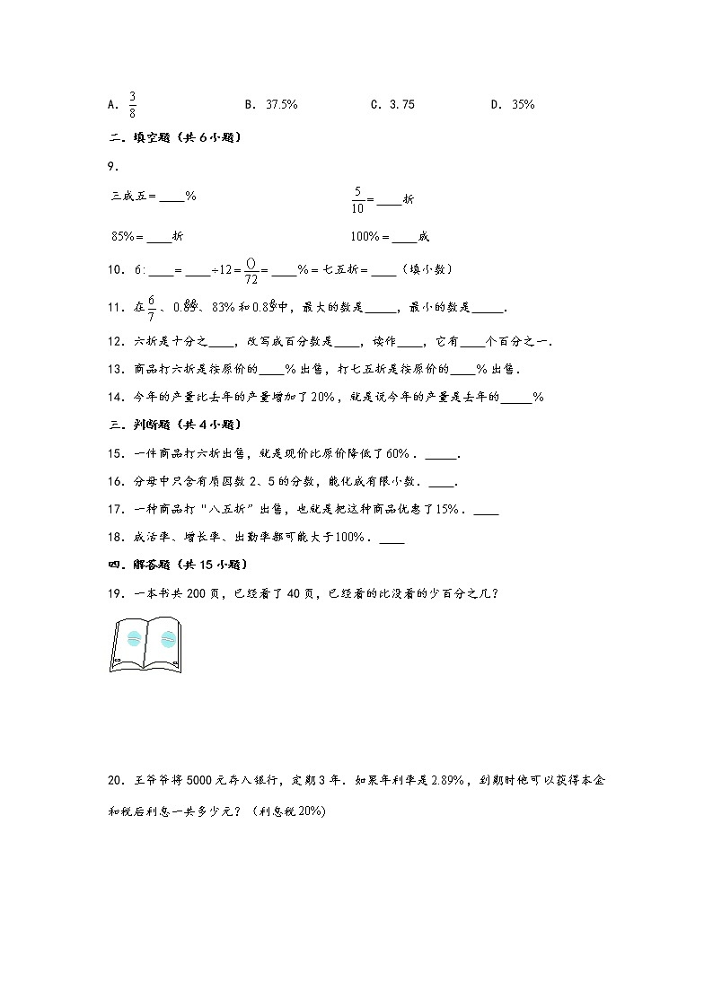 2023年小升初数学重难点专题提优训练  专题04 百分数的认识（重点突围）第2页