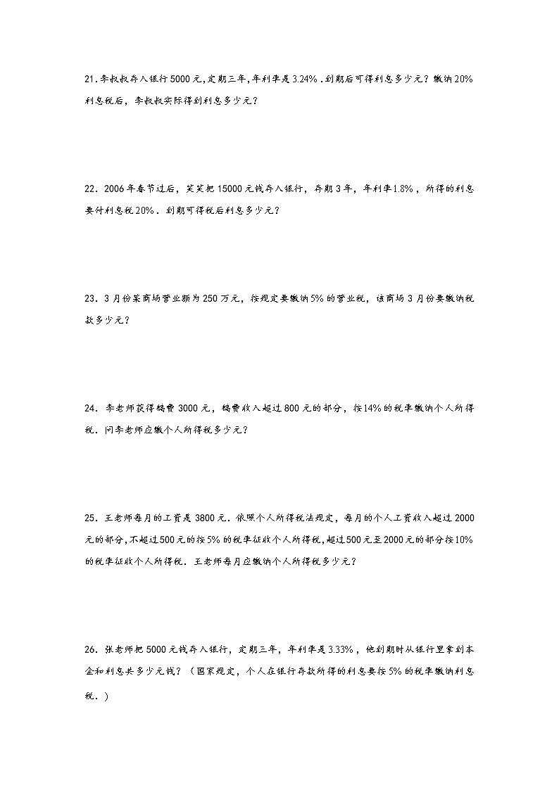 2023年小升初数学重难点专题提优训练  专题04 百分数的认识（重点突围）第3页