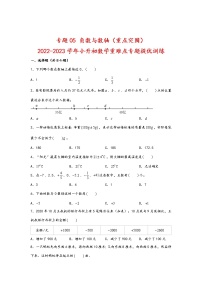 2023年小升初数学重难点专题提优训练  专题05 负数与数轴（重点突围）