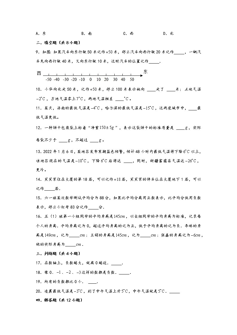 2023年小升初数学重难点专题提优训练  专题05 负数与数轴（重点突围）第2页