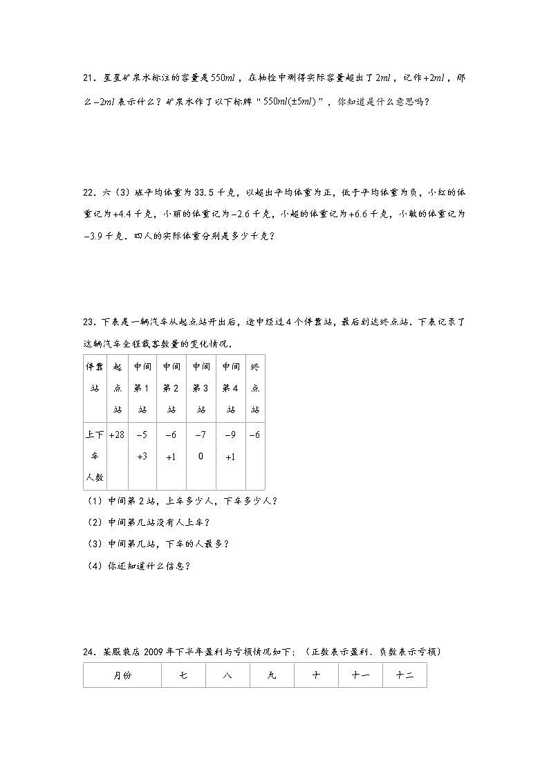 2023年小升初数学重难点专题提优训练  专题05 负数与数轴（重点突围）第3页