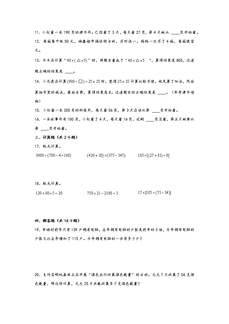 2023年小升初数学重难点专题提优训练  专题06 整数四则混合运算（重点突围）第3页