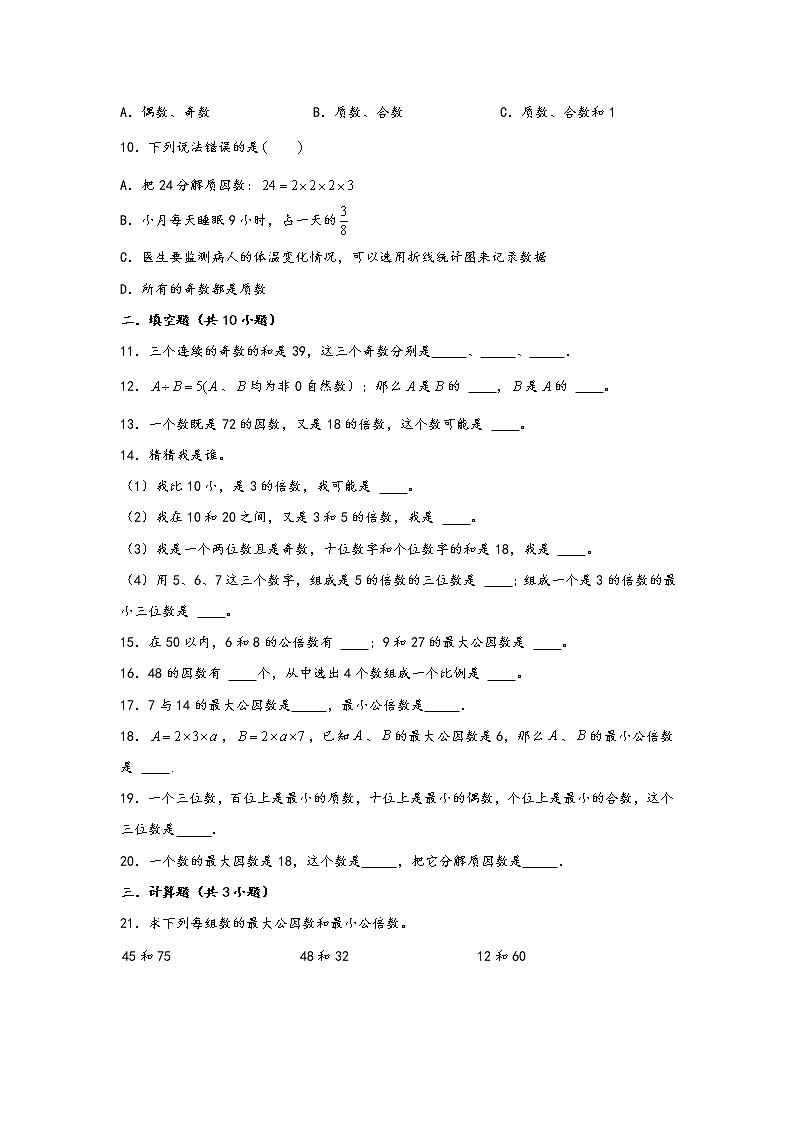 2023年小升初数学重难点专题提优训练  专题09 因数和倍数（重点突围）02
