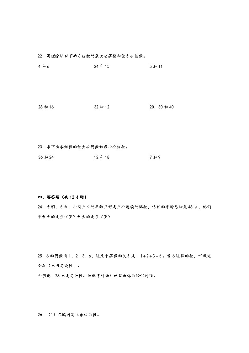 2023年小升初数学重难点专题提优训练  专题09 因数和倍数（重点突围）03
