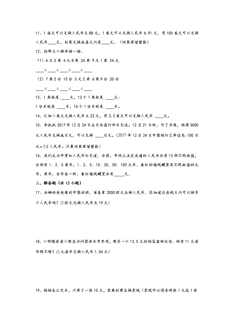 2023年小升初数学重难点专题提优训练  专题12 人民币单位（重点突围）第2页