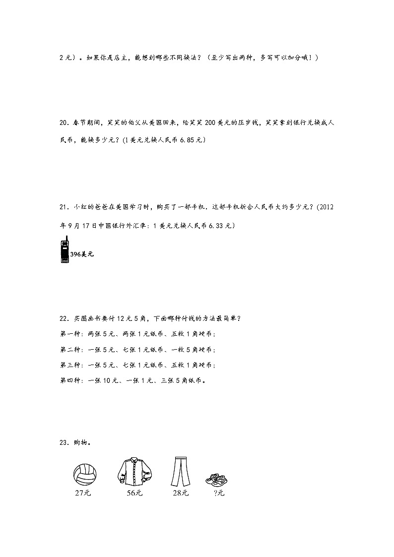 2023年小升初数学重难点专题提优训练  专题12 人民币单位（重点突围）第3页