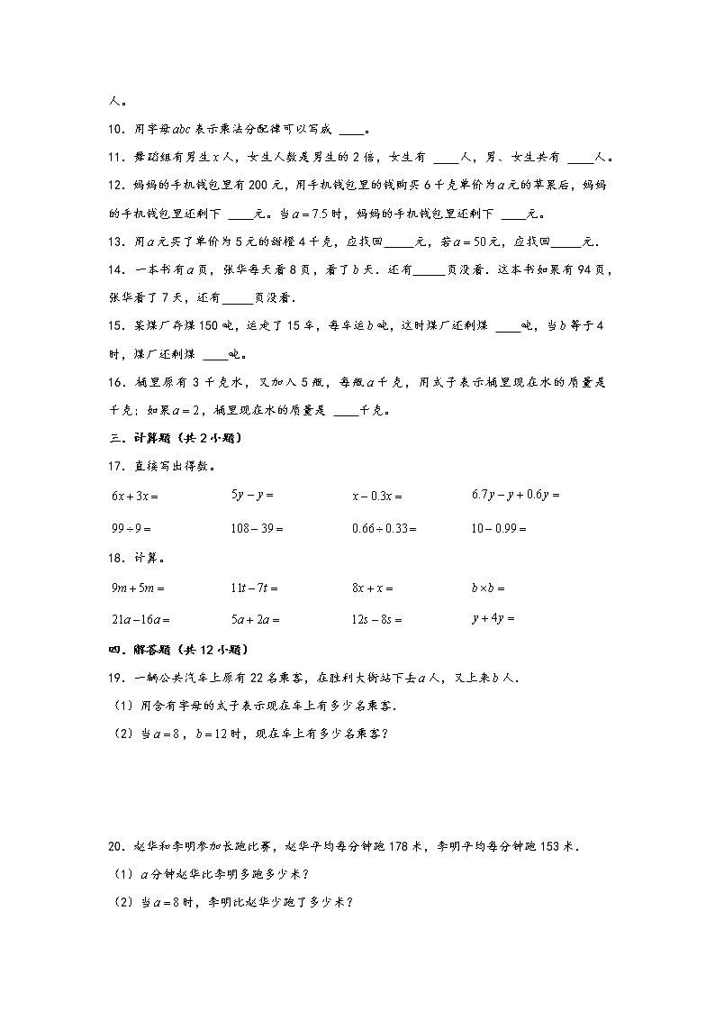 2023年小升初数学重难点专题提优训练  专题13 用字母表示数（重点突围）第2页