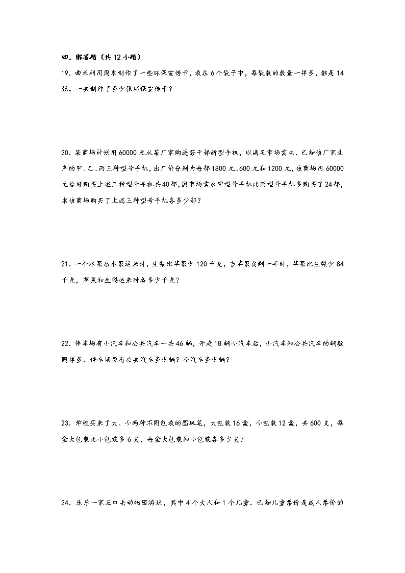 2023年小升初数学重难点专题提优训练  专题14 解方程及其应用（重点突围）第3页