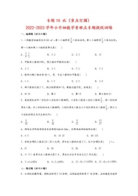 2023年小升初数学重难点专题提优训练  专题15 比（重点突围）